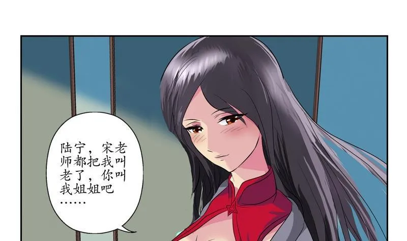 第88话 宋老师？ 第38页