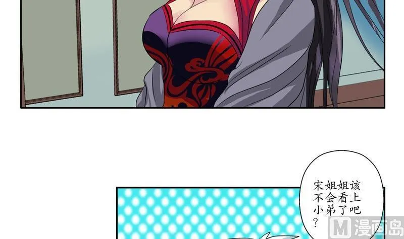 第88话 宋老师？ 第39页