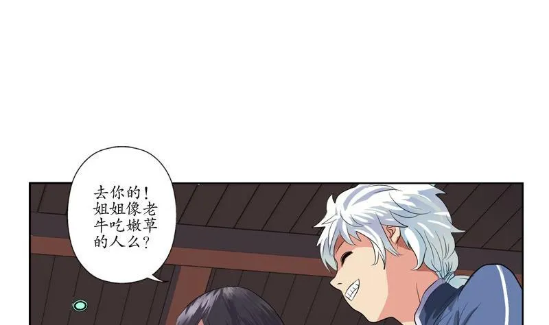 第88话 宋老师？ 第41页
