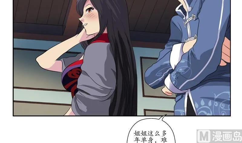 第88话 宋老师？ 第42页