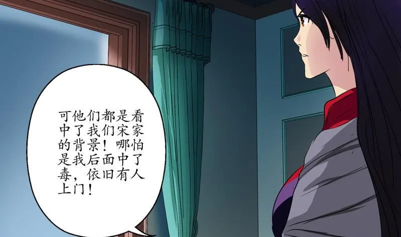 第88话 宋老师？ 第45页