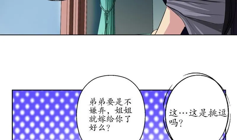 第88话 宋老师？ 第46页