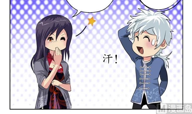 第88话 宋老师？ 第47页