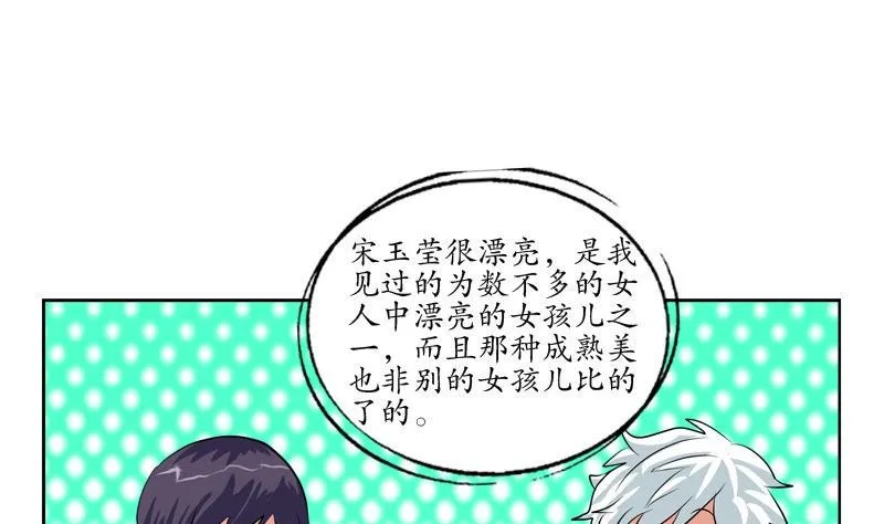 第88话 宋老师？ 第48页