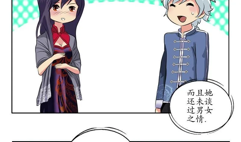 第88话 宋老师？ 第49页