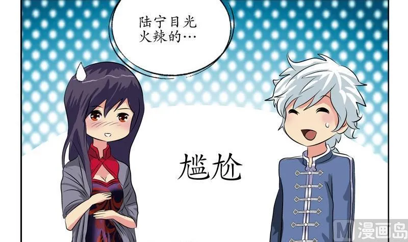 第88话 宋老师？ 第50页
