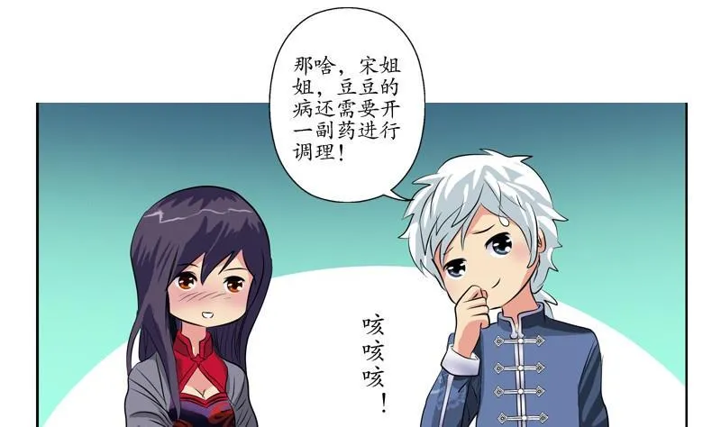 第88话 宋老师？ 第52页