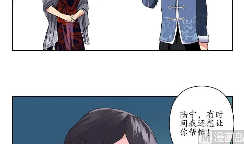 第88话 宋老师？ 第53页
