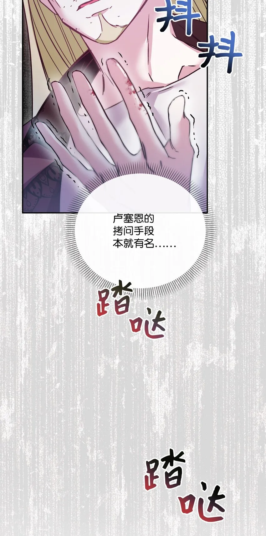 49 陷阱 第81页
