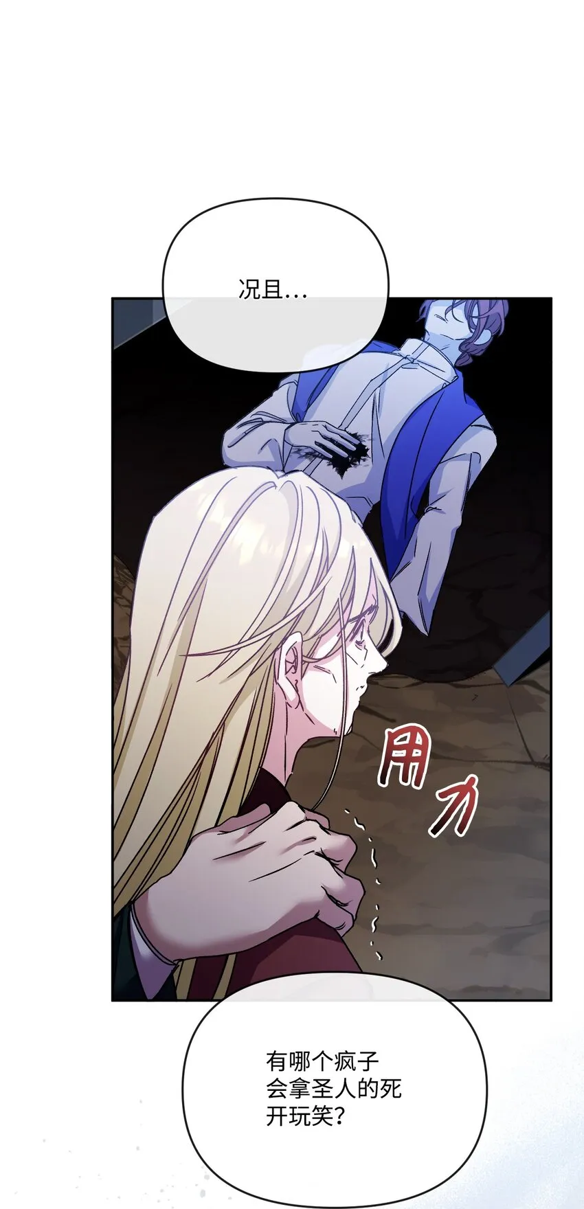 49 陷阱 第85页
