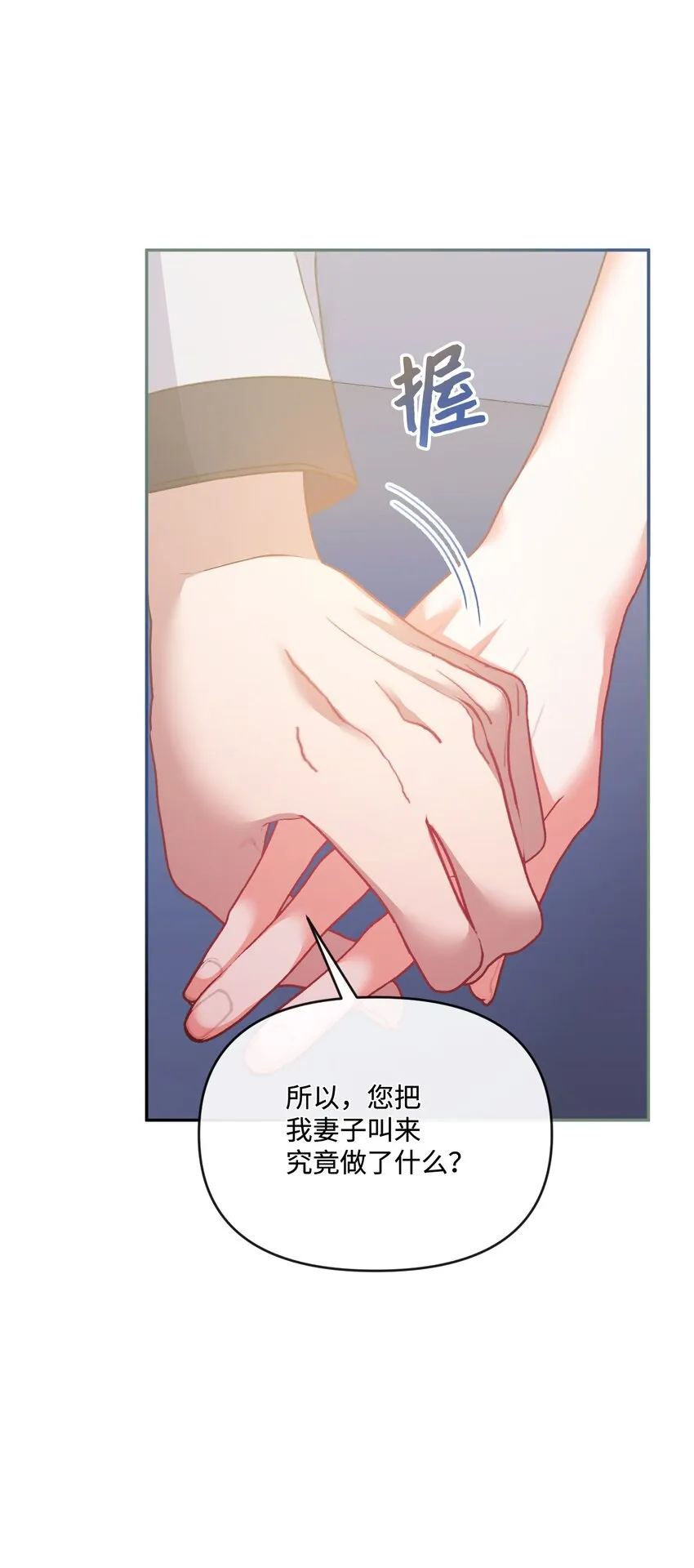 54 霸气护妻 第11页