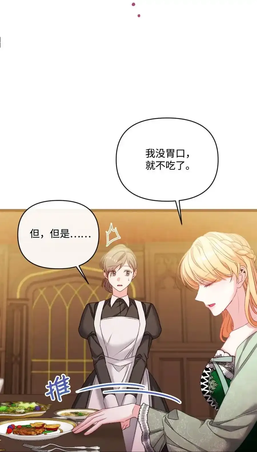 84 放弃挣扎吧 第66页