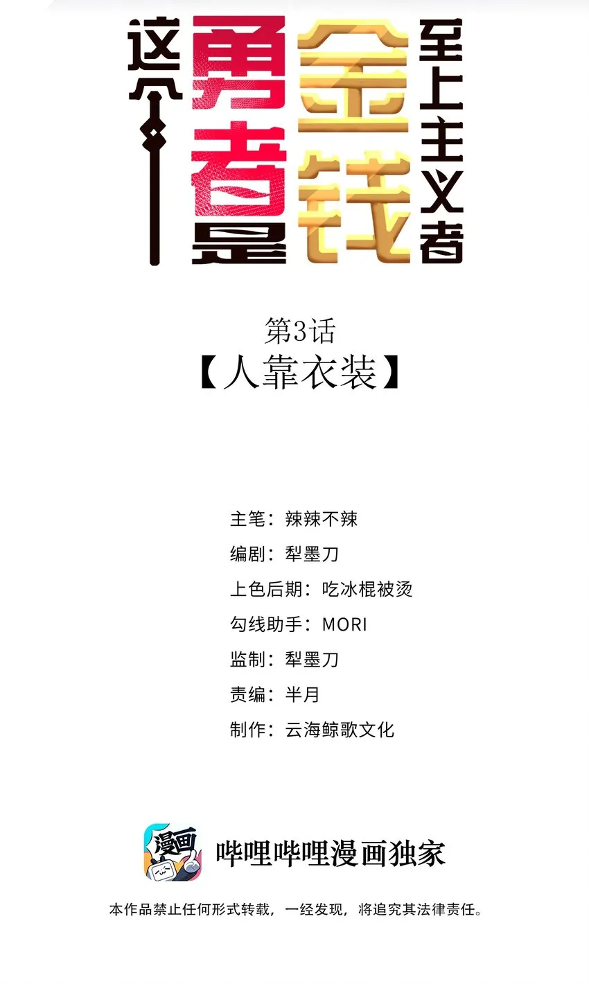 03 人靠衣装 第2页