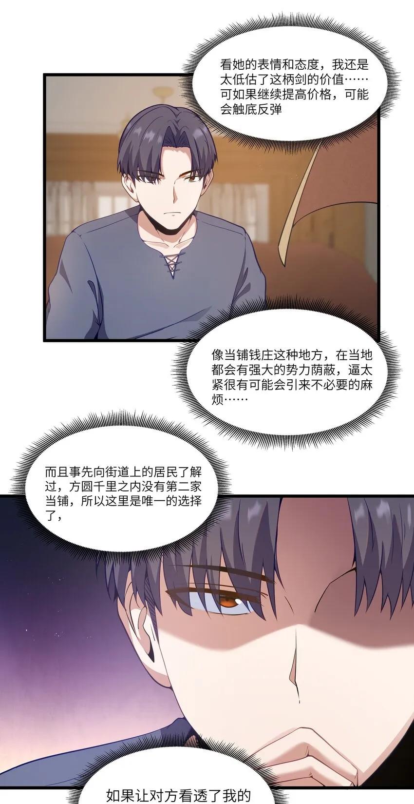 03 人靠衣装 第3页