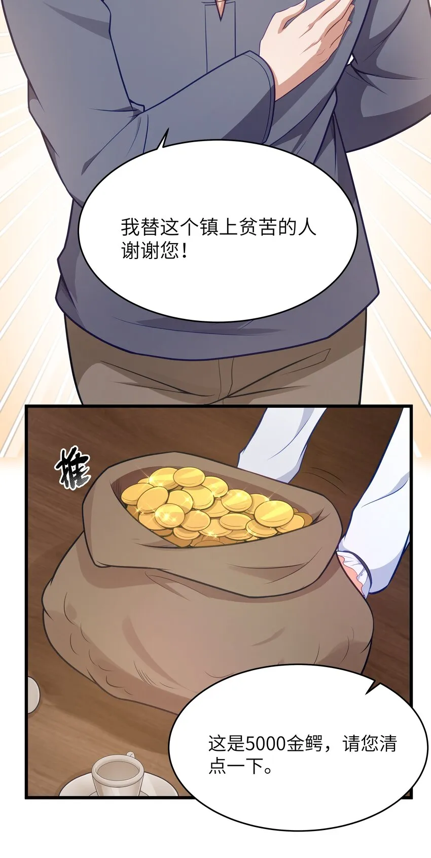 03 人靠衣装 第6页