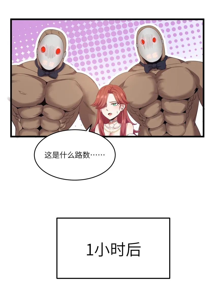 03 人靠衣装 第20页