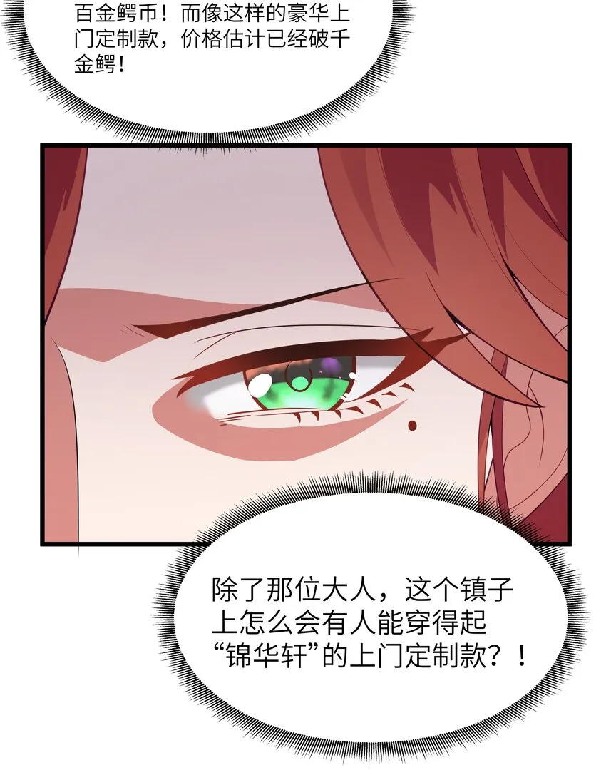 03 人靠衣装 第26页