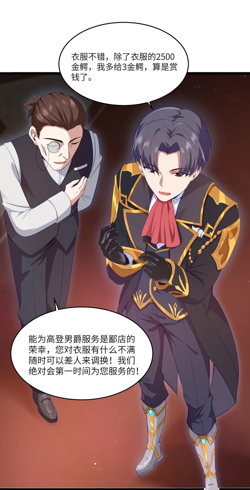 03 人靠衣装 第27页
