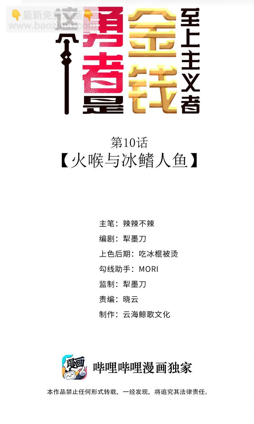 10 火喉与冰鳍人鱼 第2页