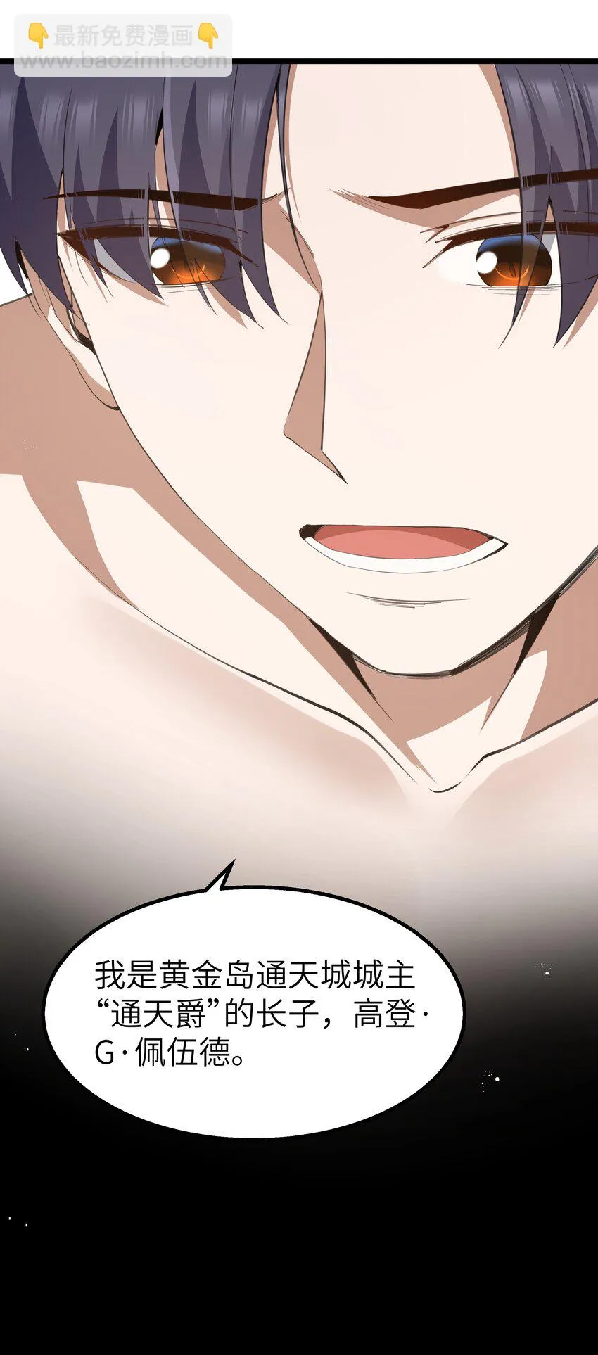 10 火喉与冰鳍人鱼 第14页