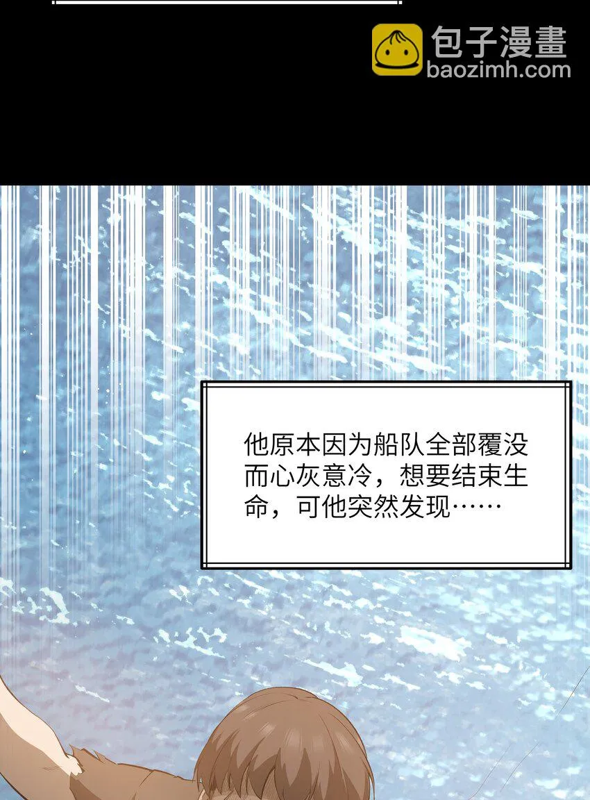 10 火喉与冰鳍人鱼 第17页