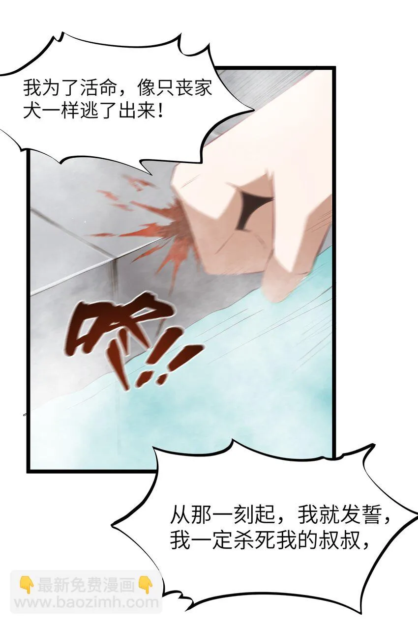 10 火喉与冰鳍人鱼 第25页