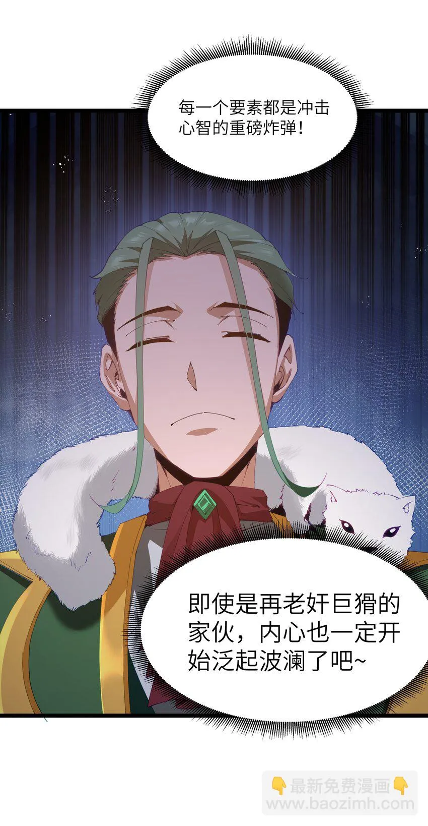 10 火喉与冰鳍人鱼 第30页