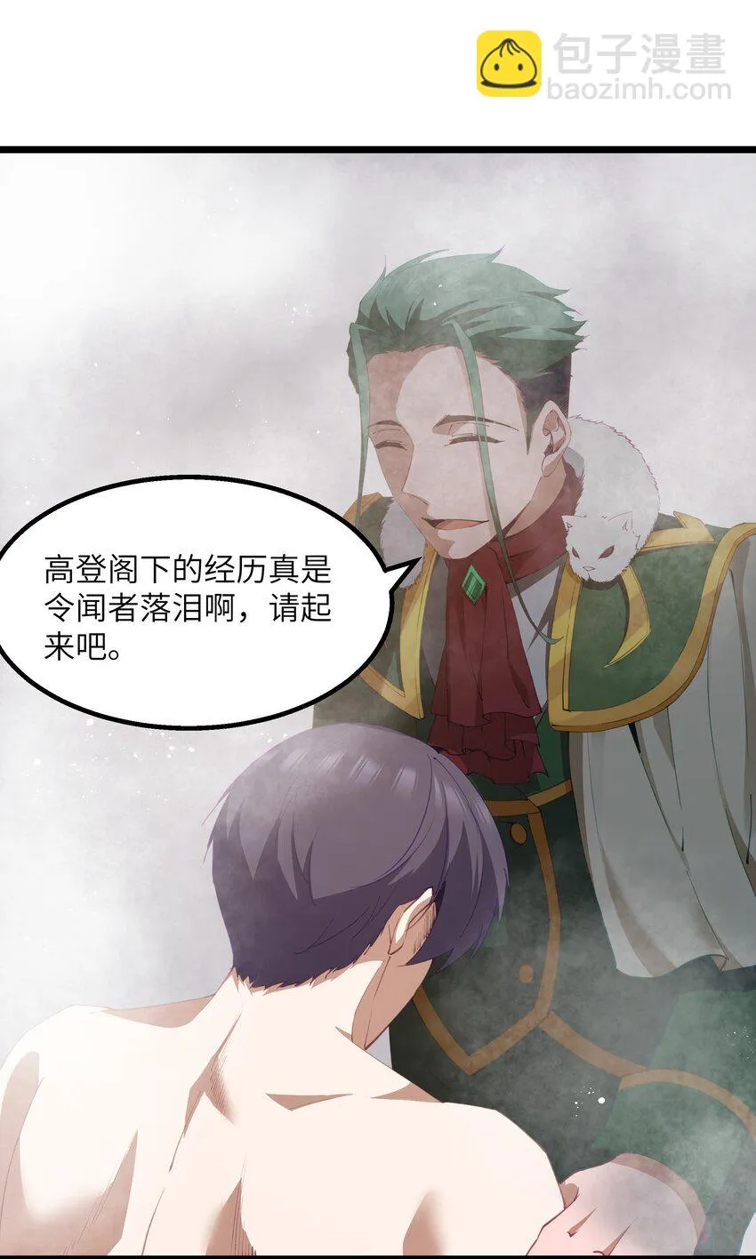 10 火喉与冰鳍人鱼 第31页
