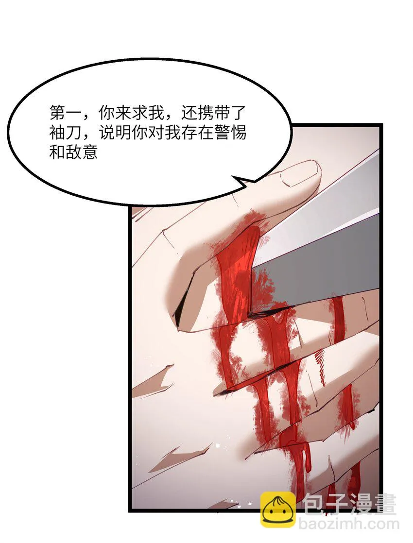 10 火喉与冰鳍人鱼 第38页