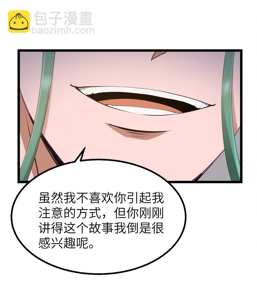 10 火喉与冰鳍人鱼 第42页