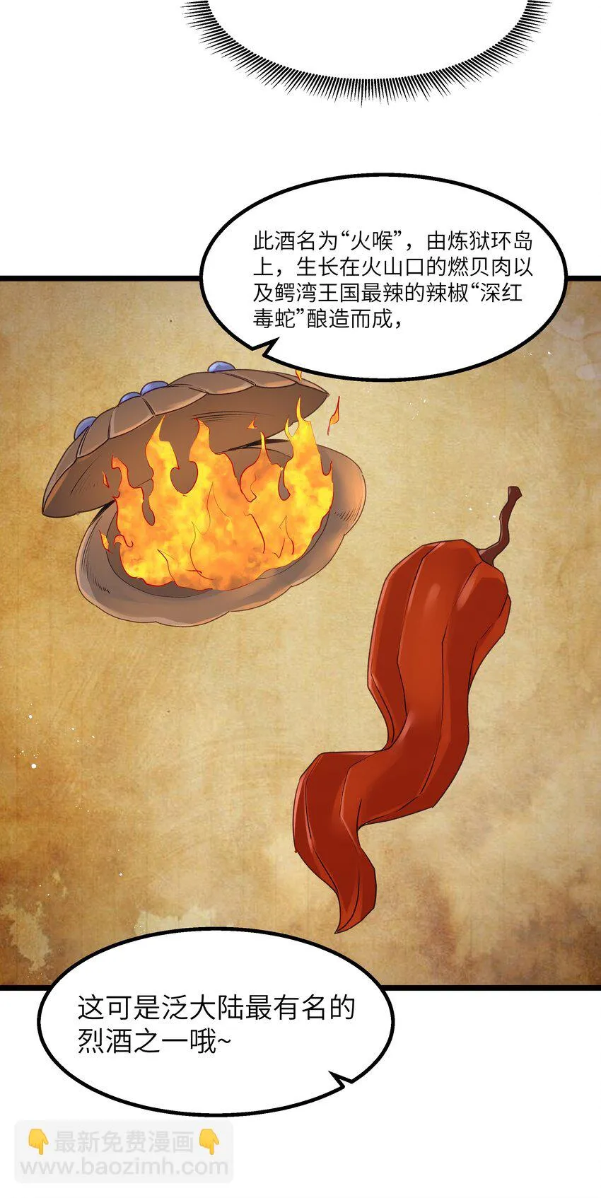 10 火喉与冰鳍人鱼 第53页