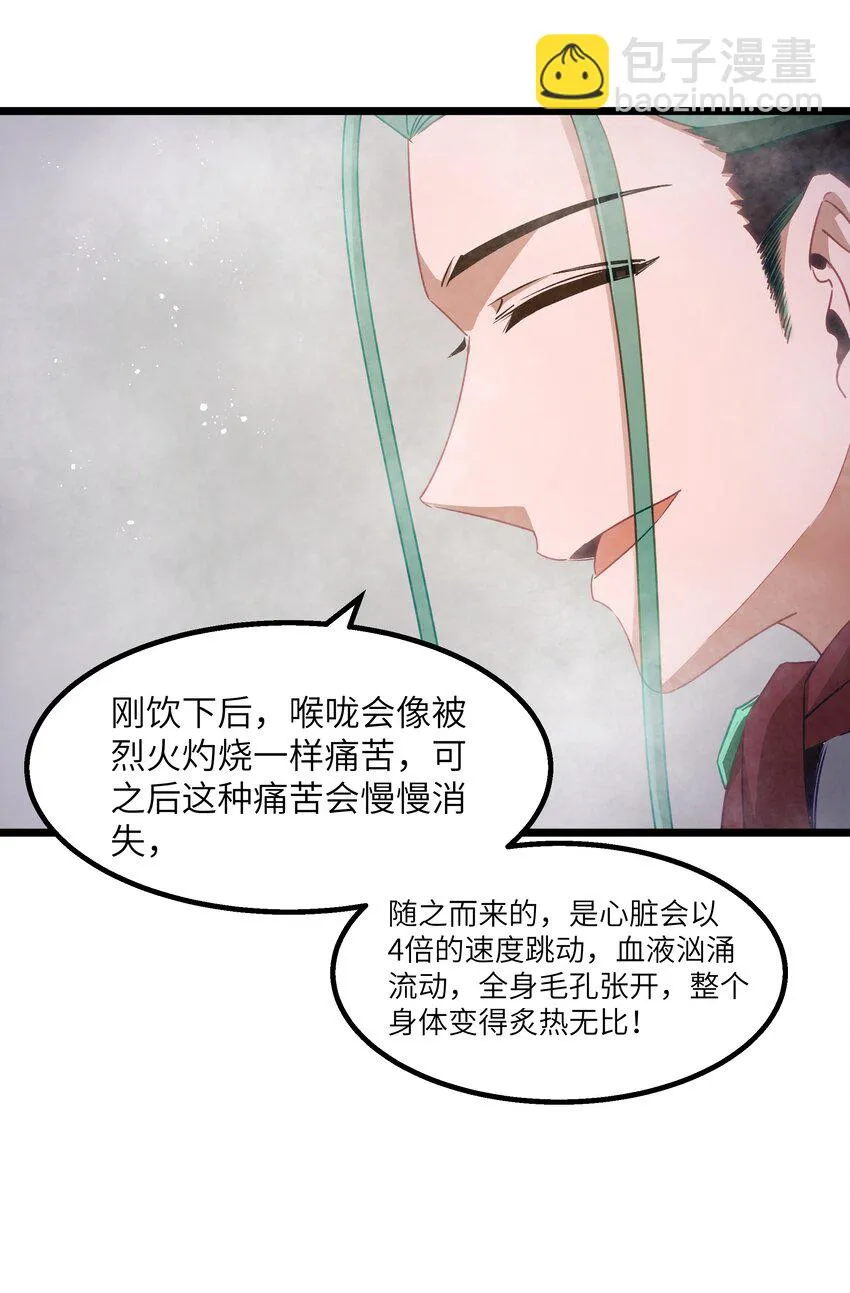 10 火喉与冰鳍人鱼 第54页