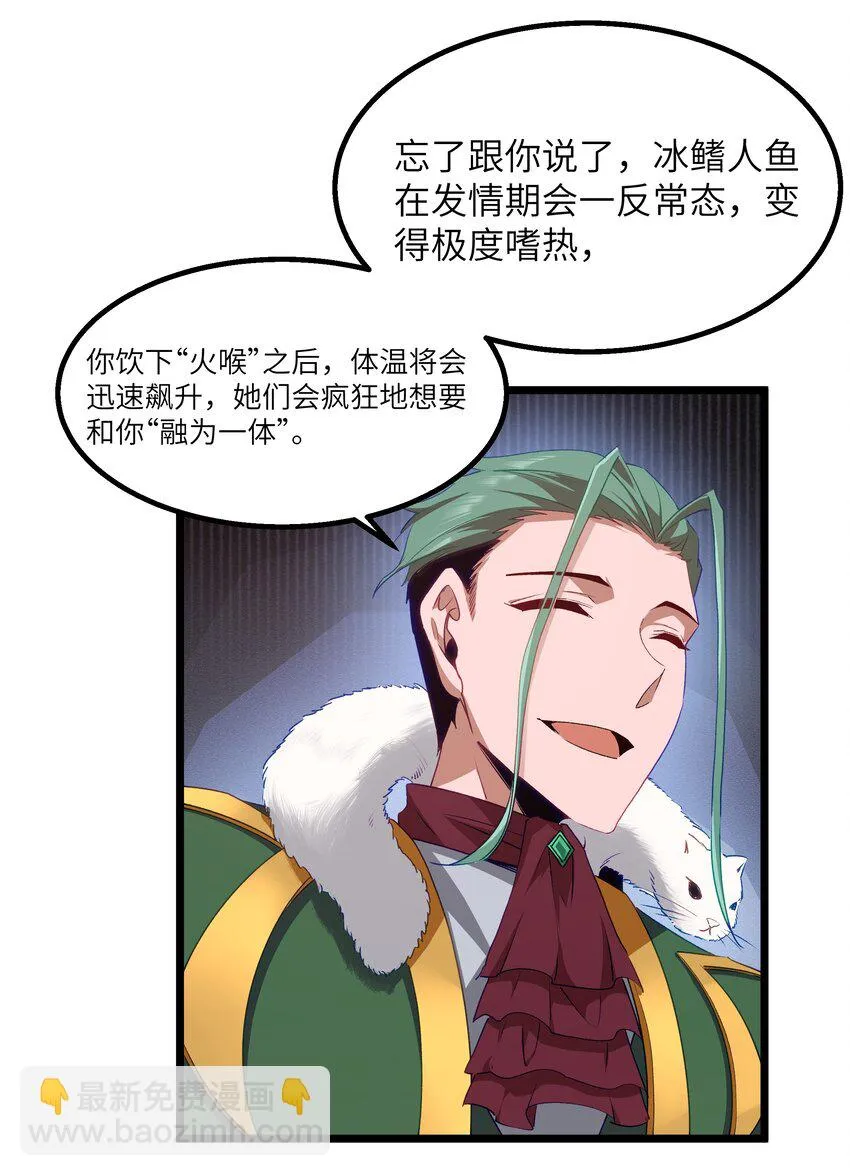 10 火喉与冰鳍人鱼 第60页