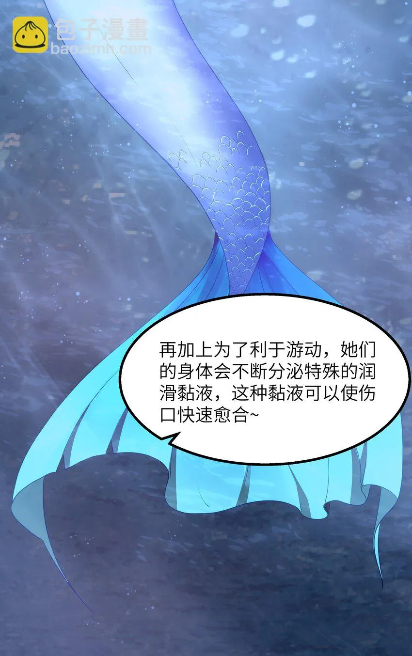 10 火喉与冰鳍人鱼 第62页