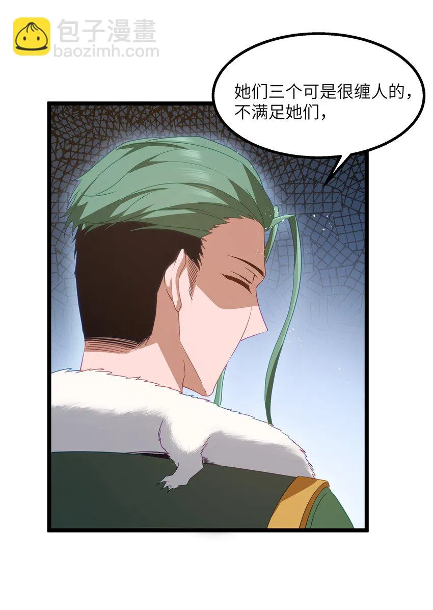 10 火喉与冰鳍人鱼 第69页