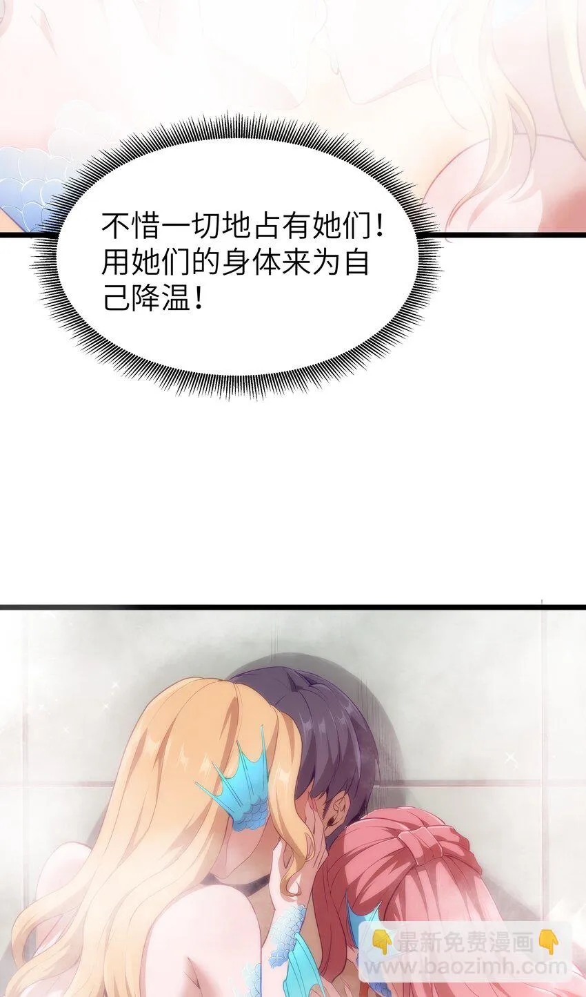 10 火喉与冰鳍人鱼 第75页