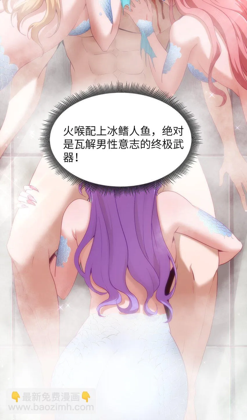 10 火喉与冰鳍人鱼 第76页