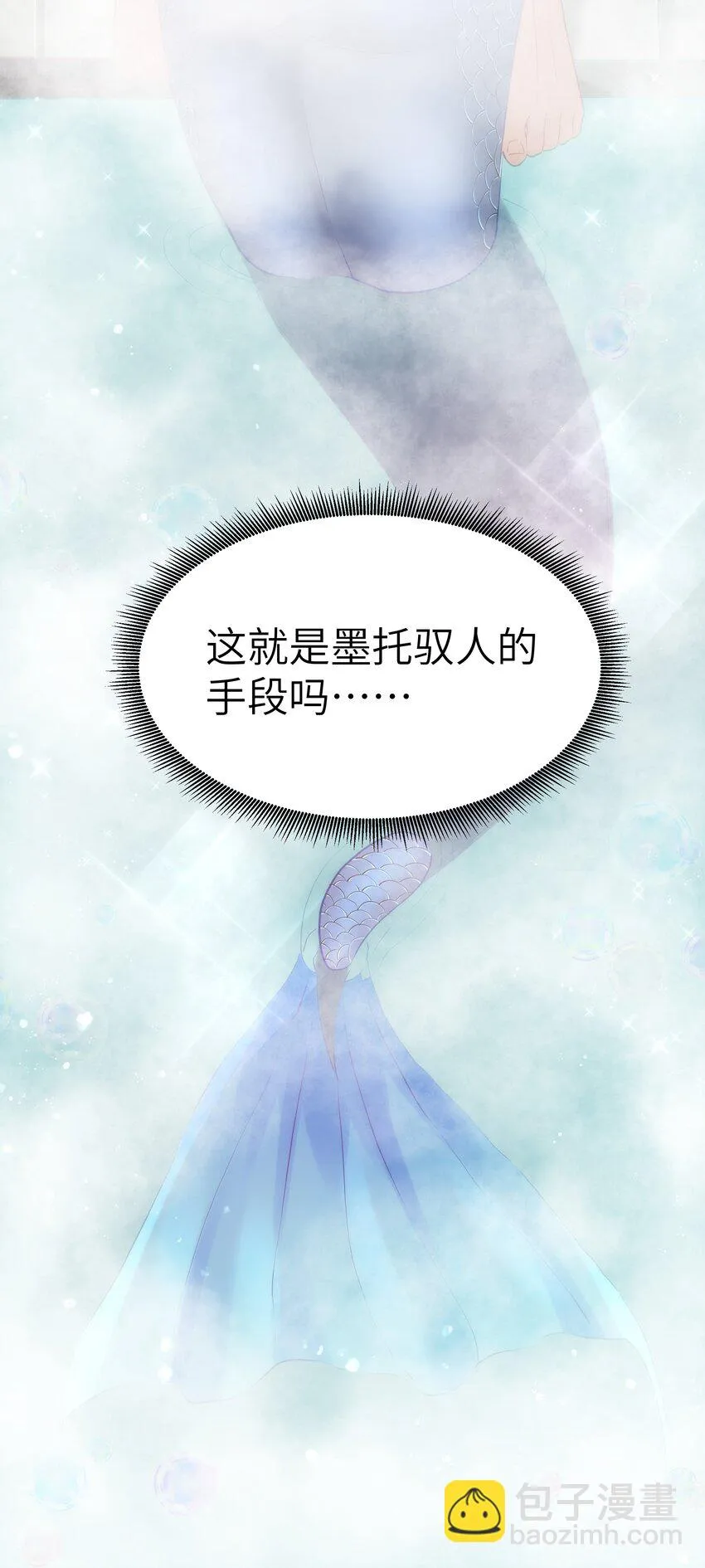 10 火喉与冰鳍人鱼 第77页