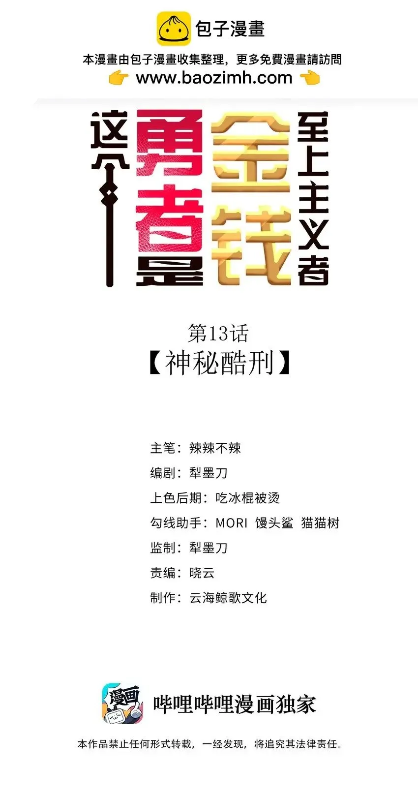 12 饲鳄公 第76页