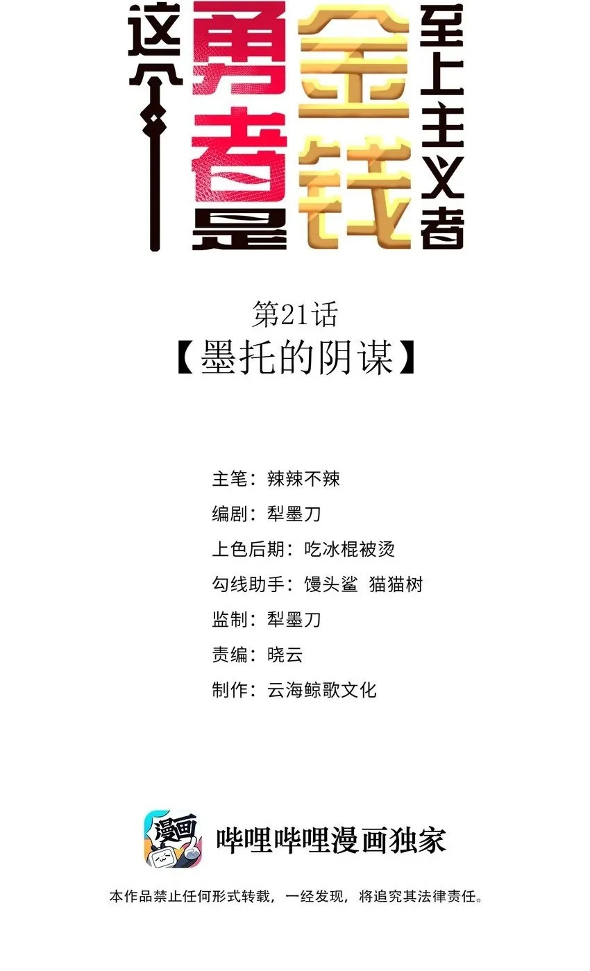 第21话 墨托的阴谋 第2页