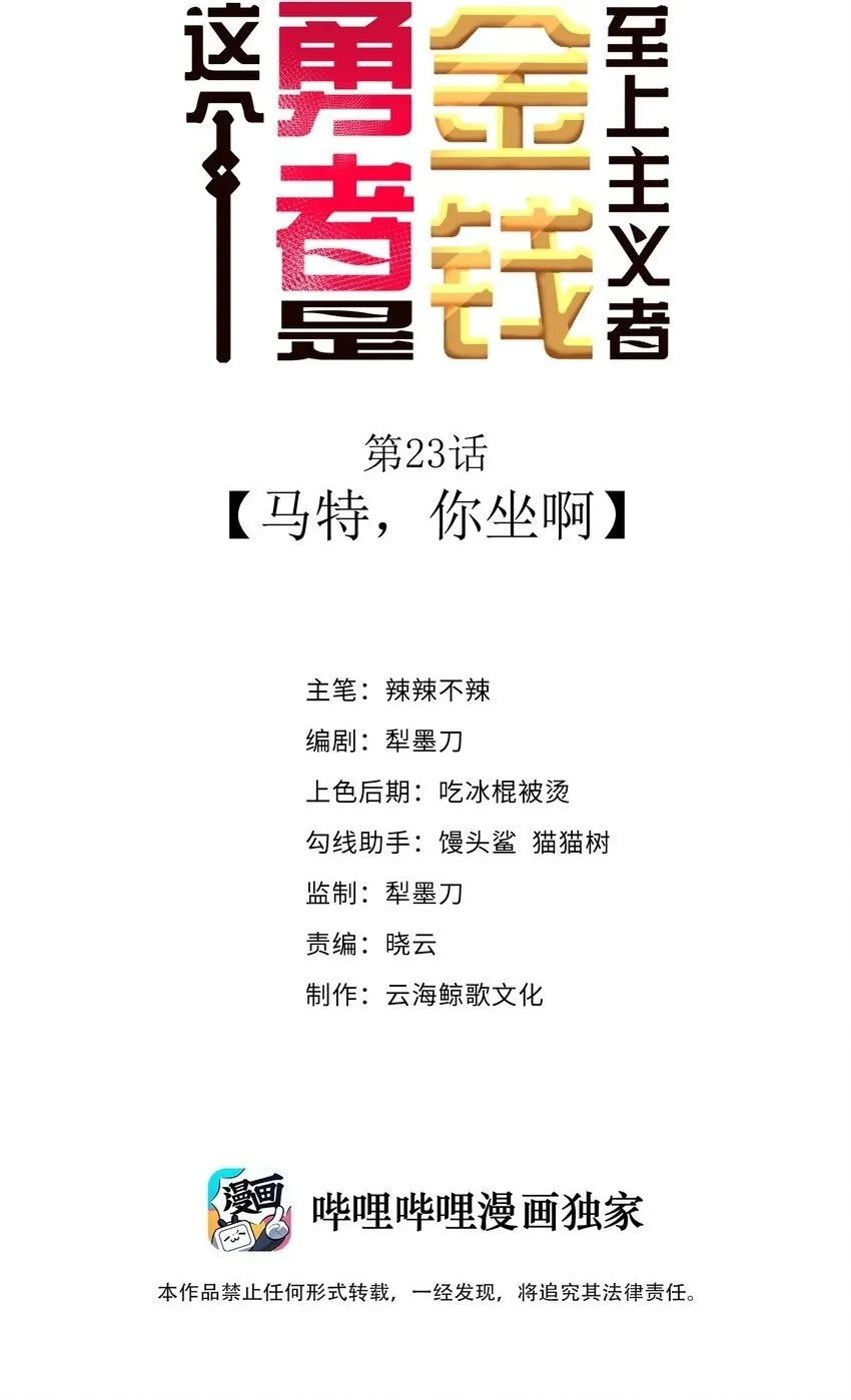 第23话 马特，你坐啊 第2页