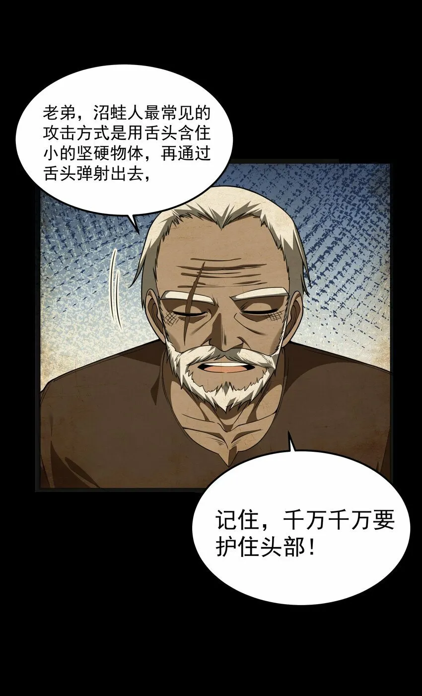 第24话 沼蛙人初现 第55页