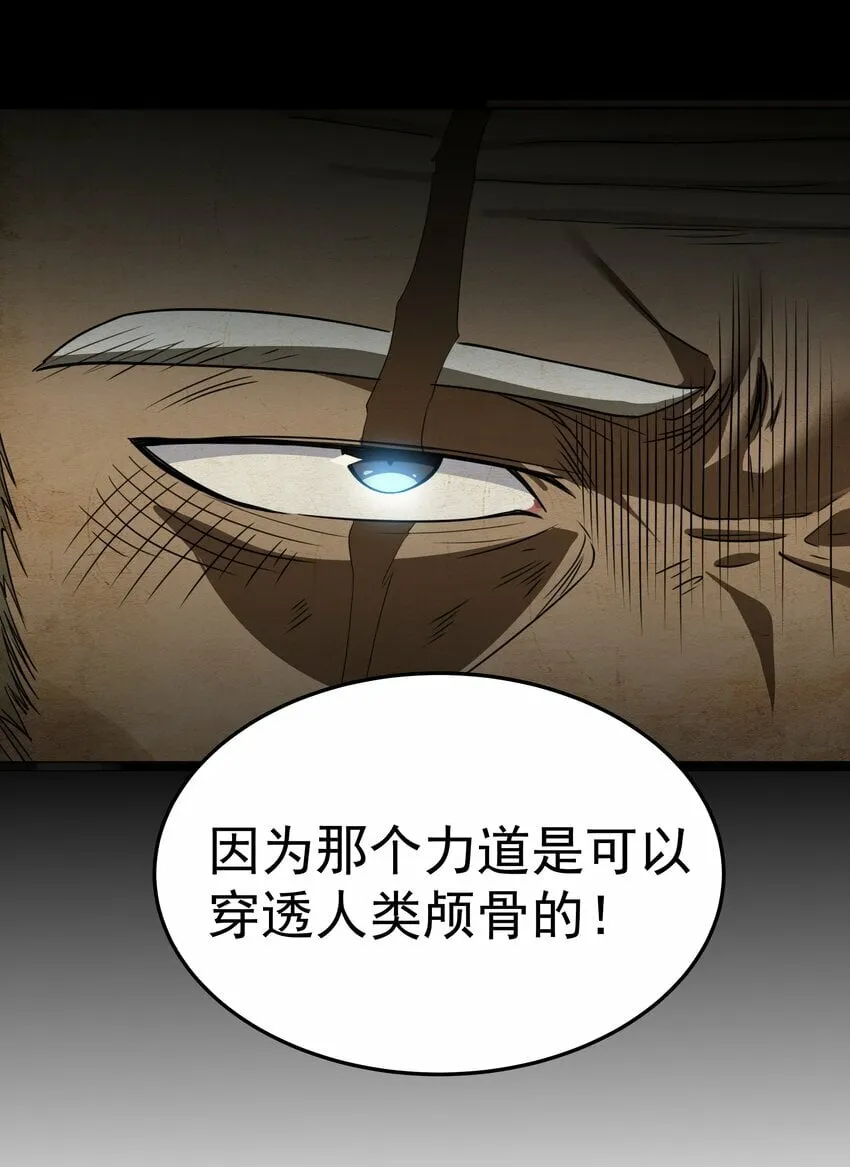 第24话 沼蛙人初现 第56页