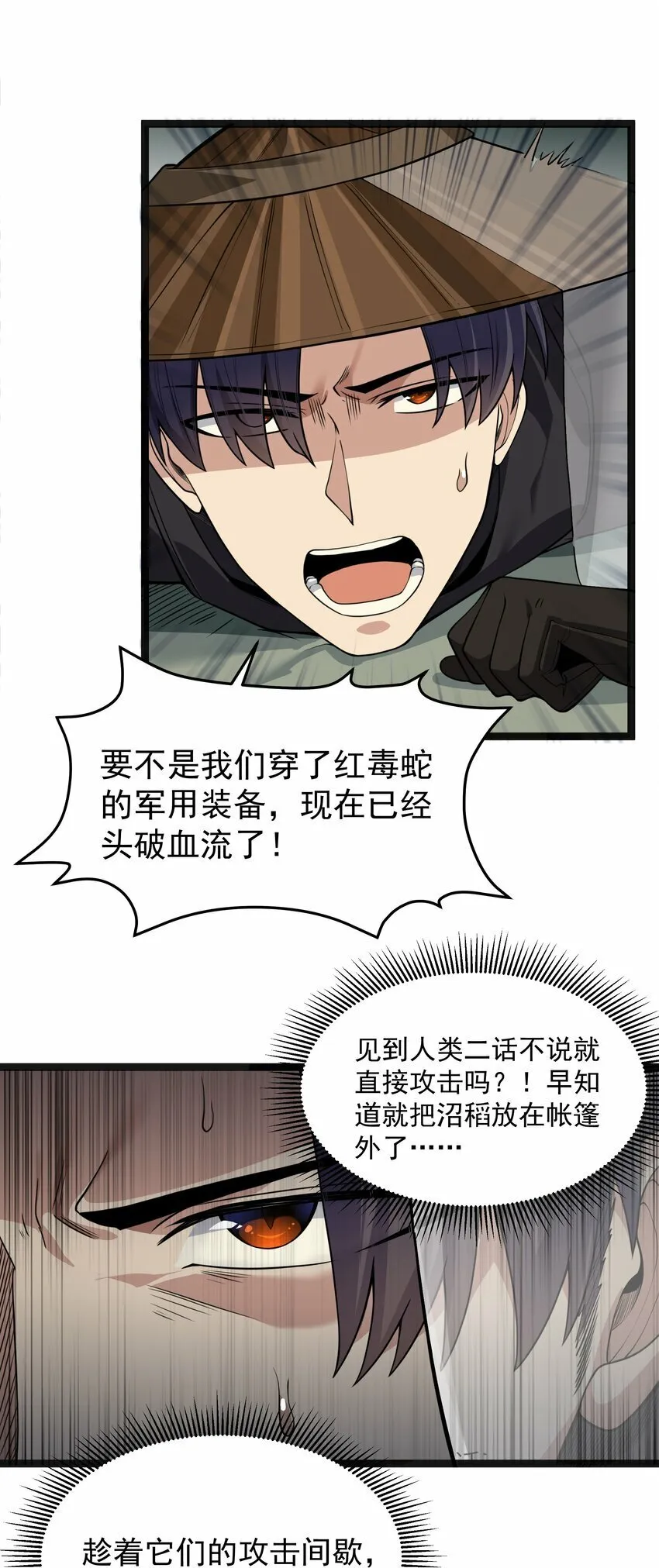 第24话 沼蛙人初现 第69页