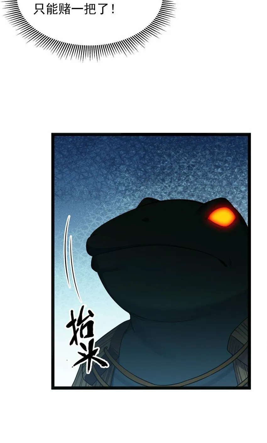 第24话 沼蛙人初现 第70页