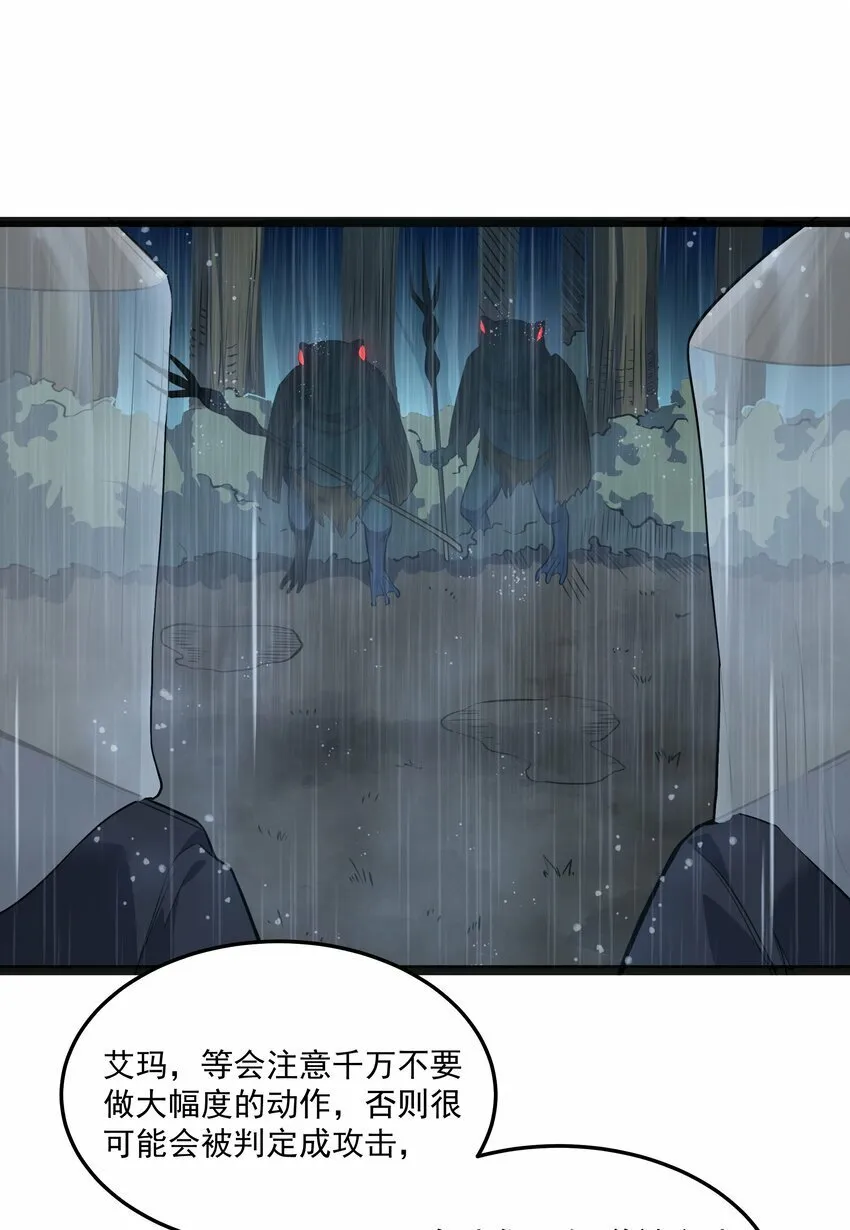 第24话 沼蛙人初现 第73页