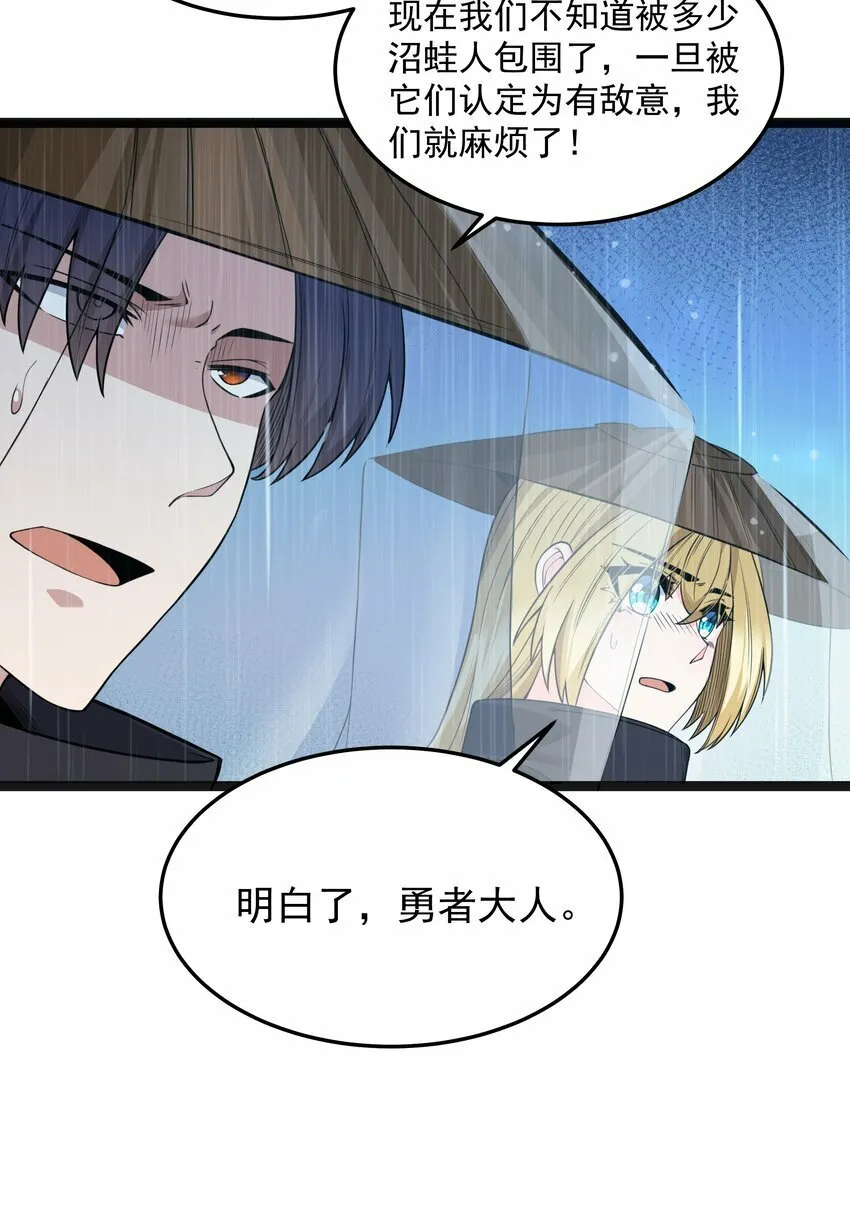 第24话 沼蛙人初现 第74页