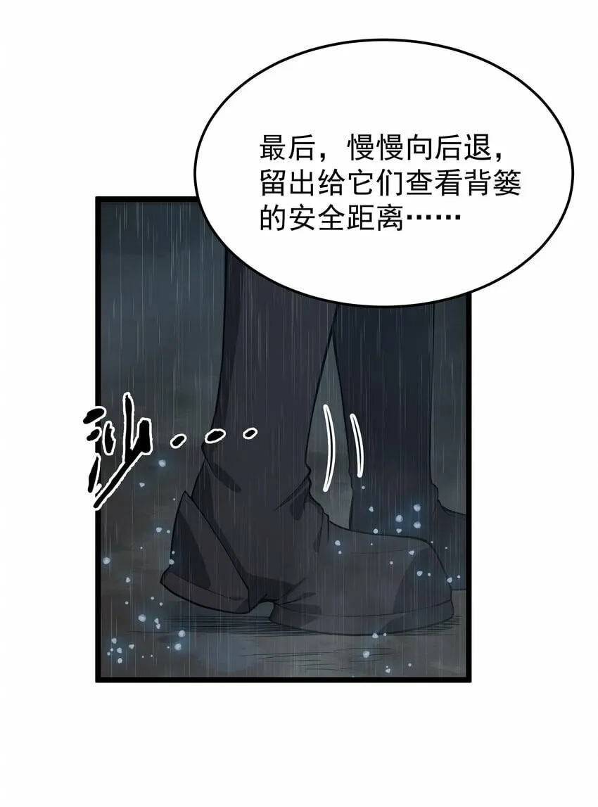 第25话 冷静一下 第4页