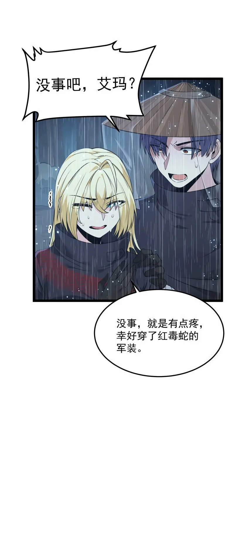 第25话 冷静一下 第22页
