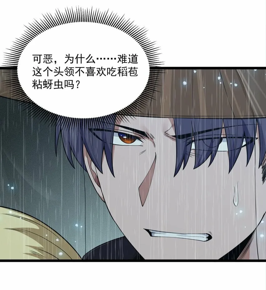 第25话 冷静一下 第23页
